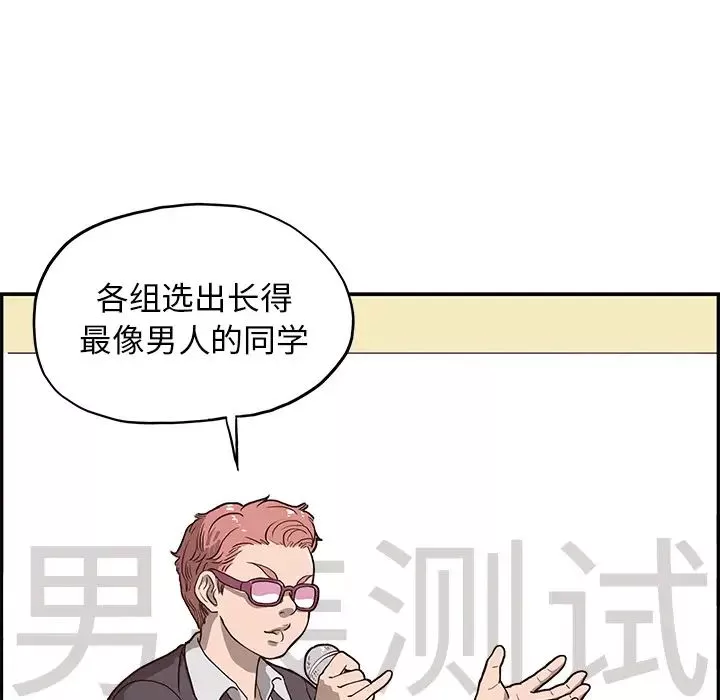 去他的女校第4话