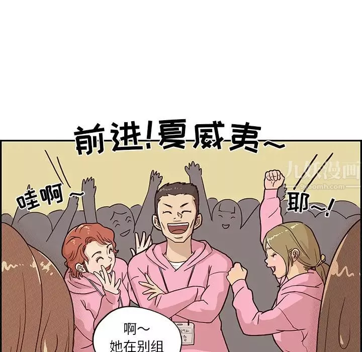 去他的女校-第4话 - 图片 85