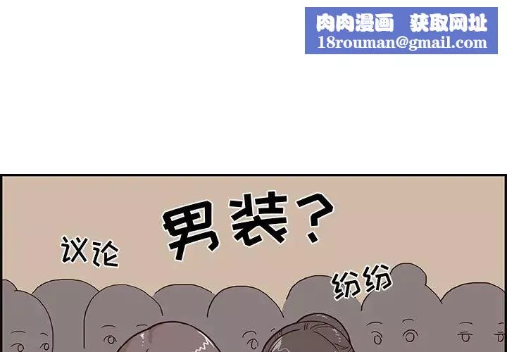 去他的女校-第5话 - 图片 1