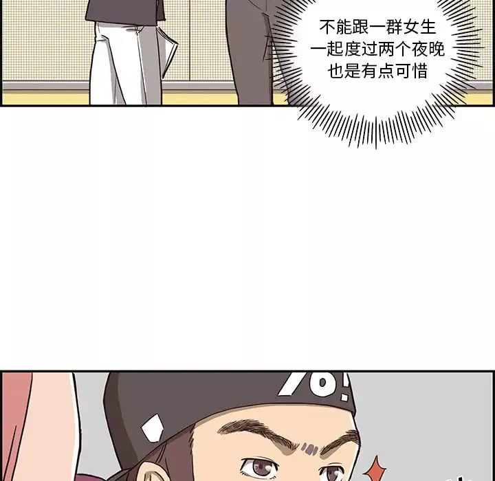 去他的女校-第5话 - 图片 68