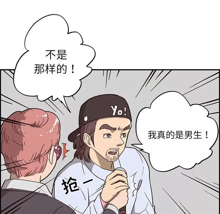 去他的女校-第5话 - 图片 72
