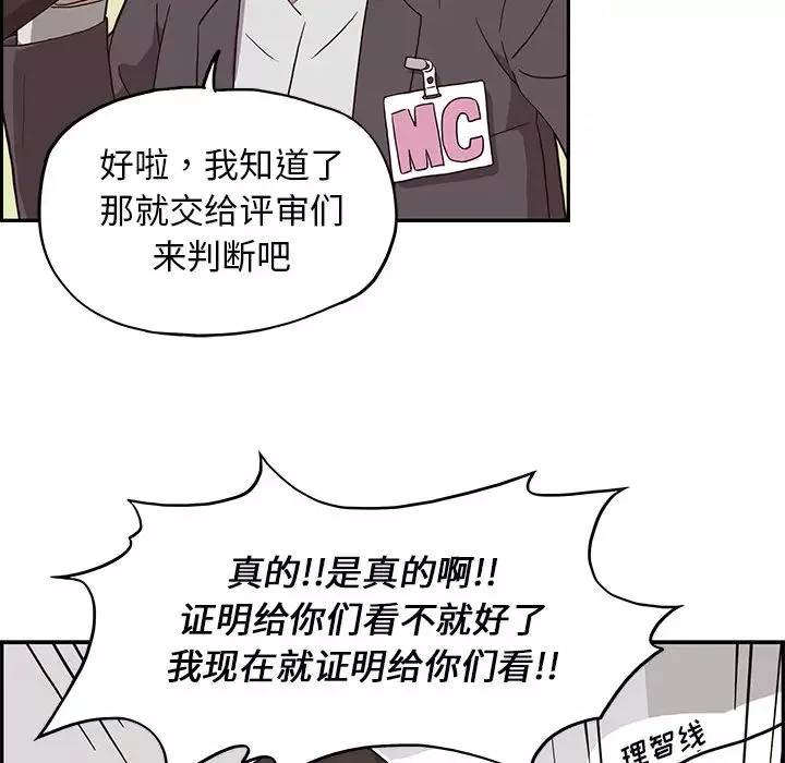 去他的女校-第5话 - 图片 93