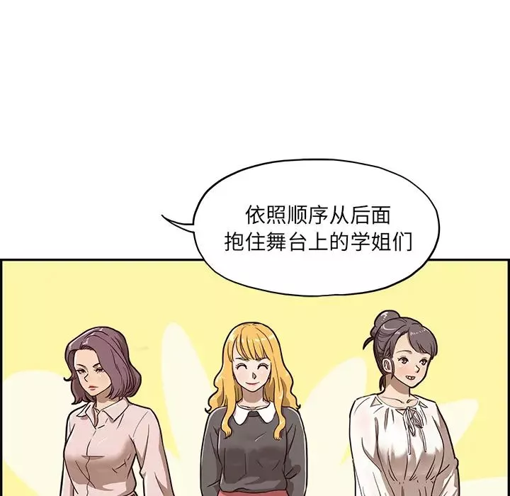 去他的女校-第5话 - 图片 98