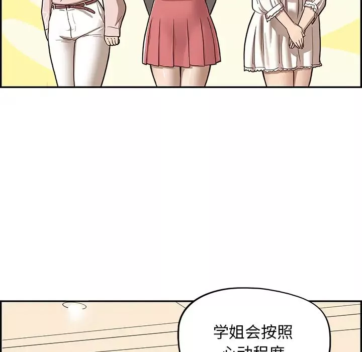 去他的女校-第5话 - 图片 99