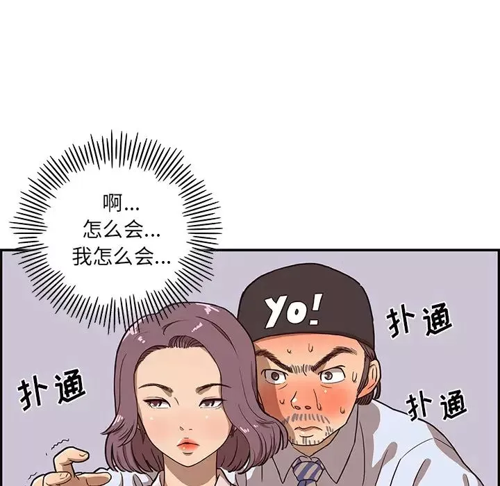去他的女校第5话