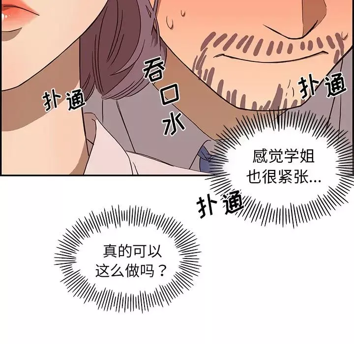 去他的女校-第5话 - 图片 115