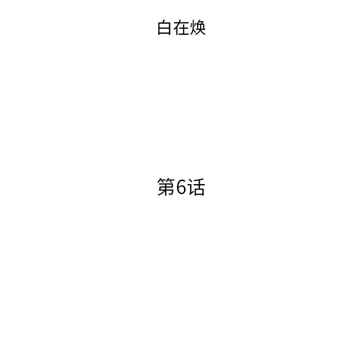 去他的女校-第6话 - 图片 20