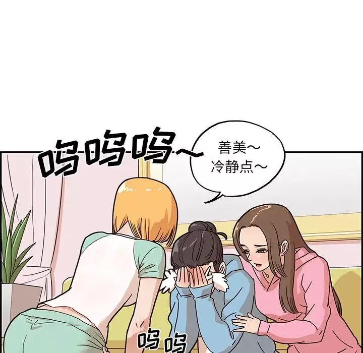 去他的女校-第6话 - 图片 23