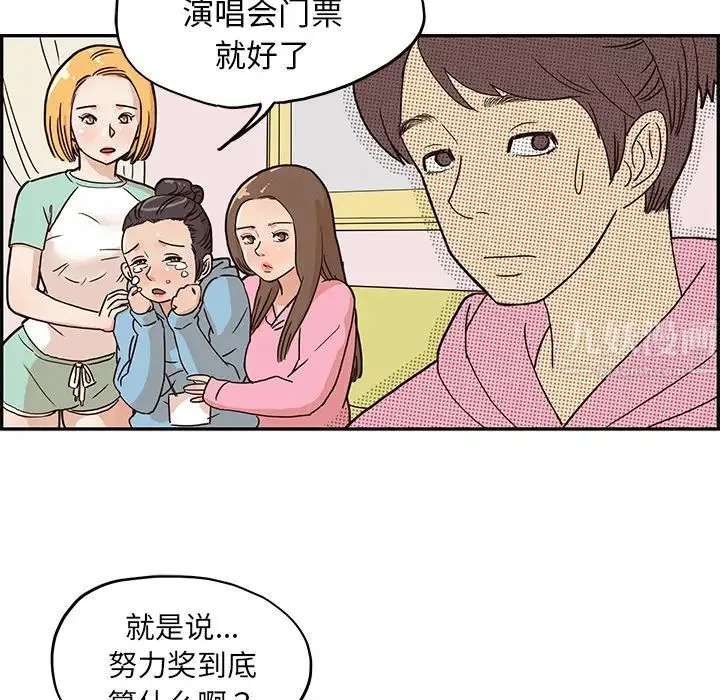 去他的女校-第6话 - 图片 25