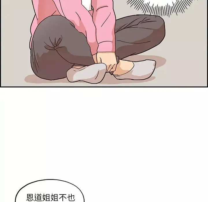 去他的女校-第6话 - 图片 27