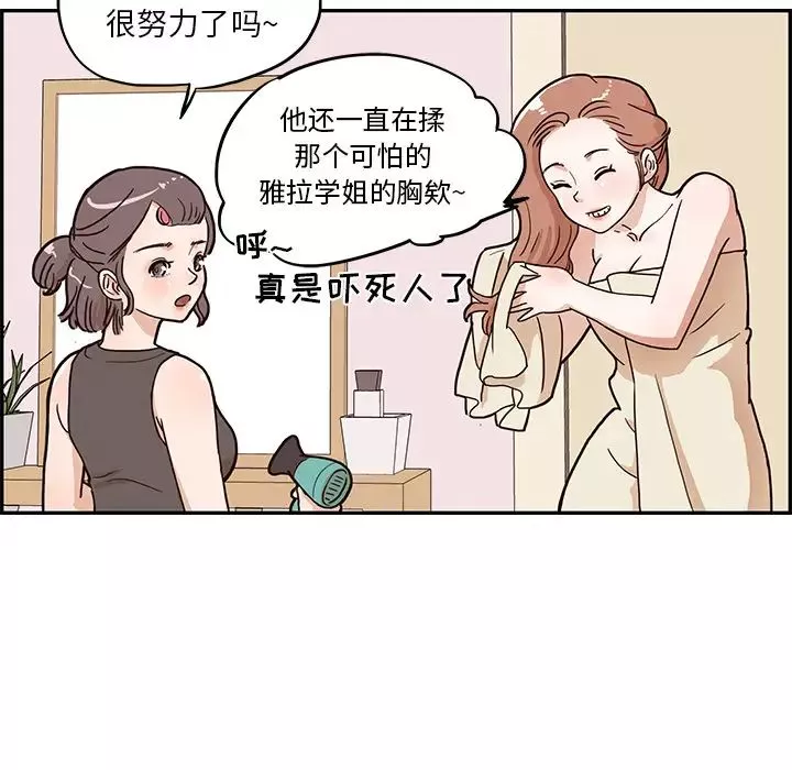 去他的女校第6话