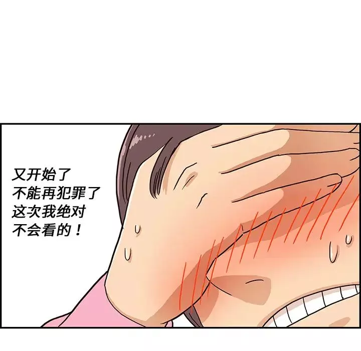去他的女校-第6话 - 图片 38