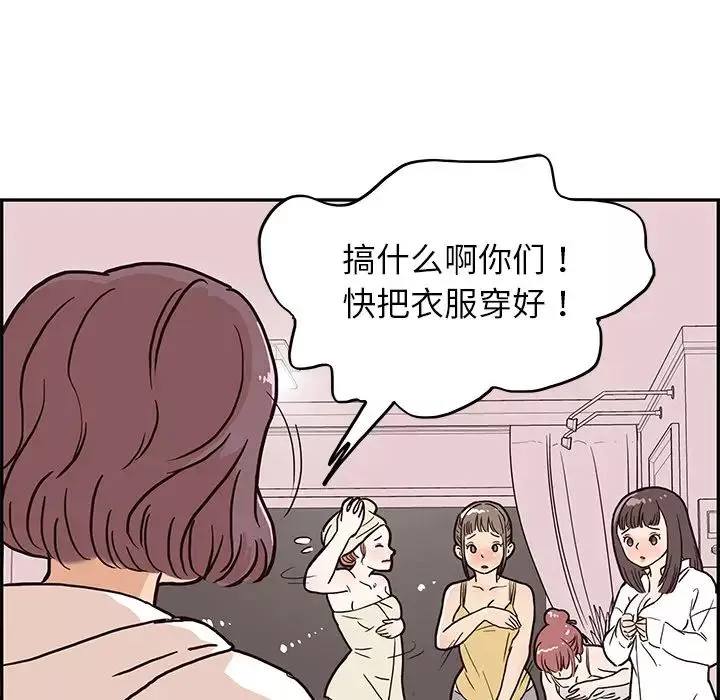 去他的女校-第6话 - 图片 52