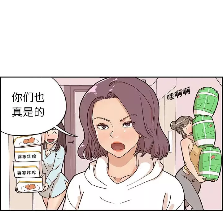 去他的女校-第6话 - 图片 68