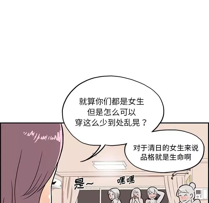 去他的女校-第6话 - 图片 69
