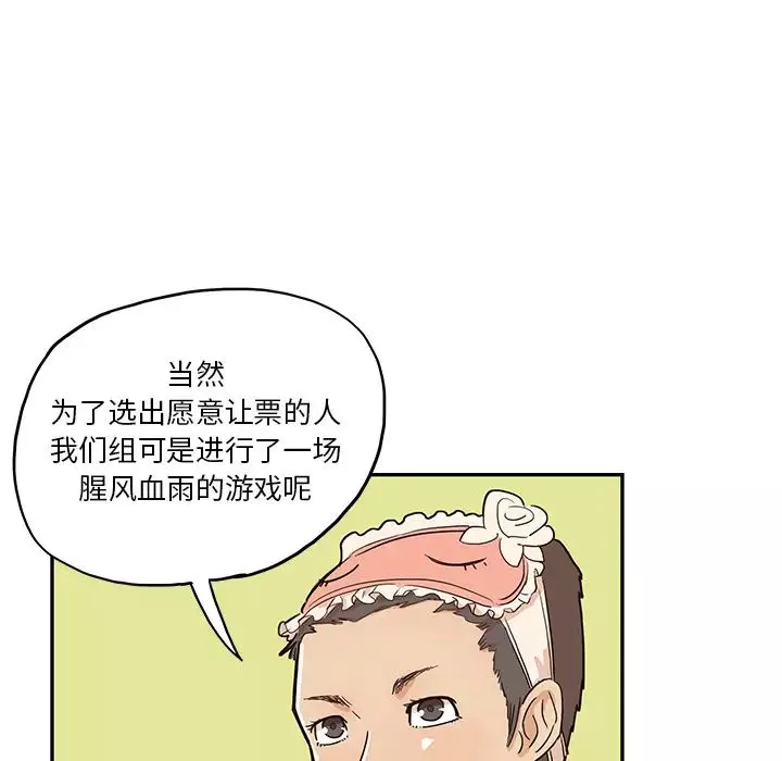 去他的女校-第6话 - 图片 82