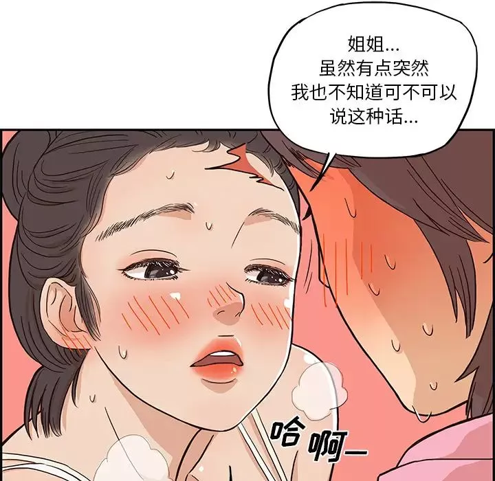 去他的女校-第6话 - 图片 98