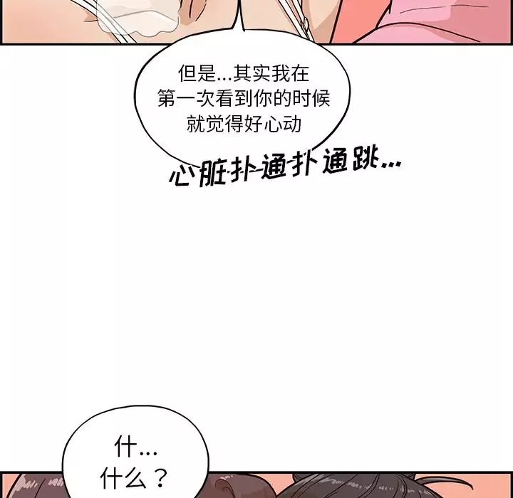 去他的女校-第6话 - 图片 99