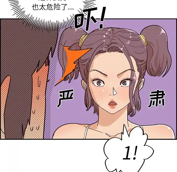 去他的女校-第7话 - 图片 10