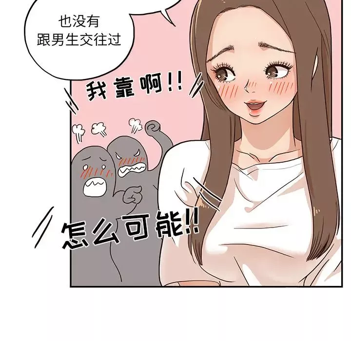 去他的女校-第7话 - 图片 33