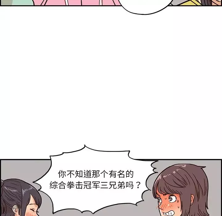 去他的女校-第7话 - 图片 40