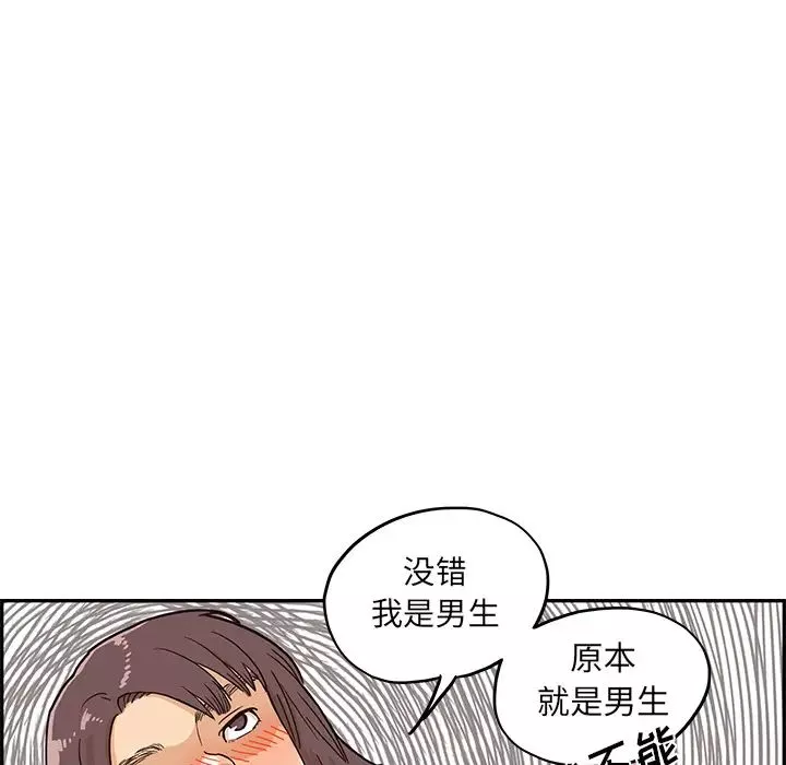 去他的女校-第7话 - 图片 62