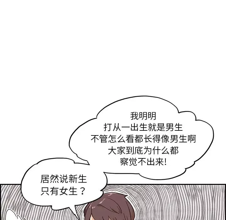 去他的女校-第7话 - 图片 65