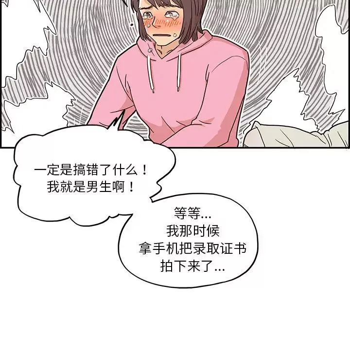 去他的女校-第7话 - 图片 66