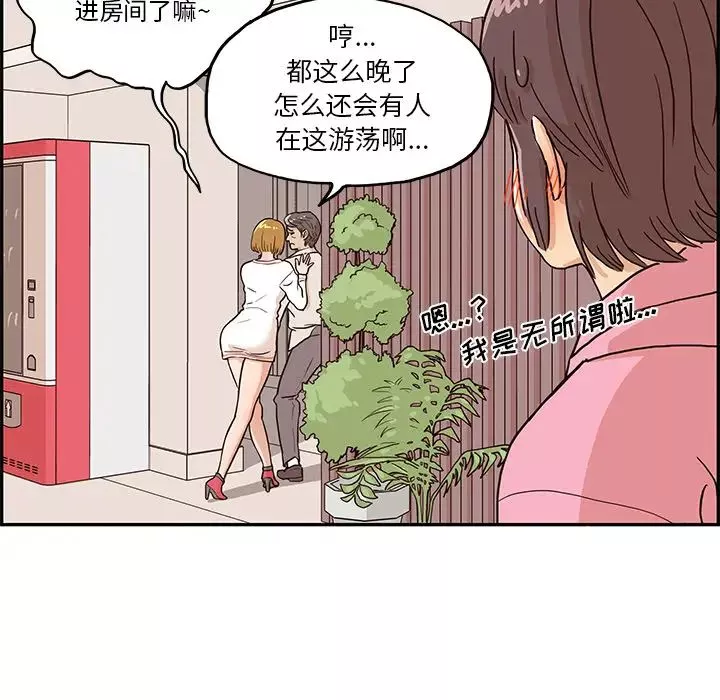 去他的女校-第7话 - 图片 88