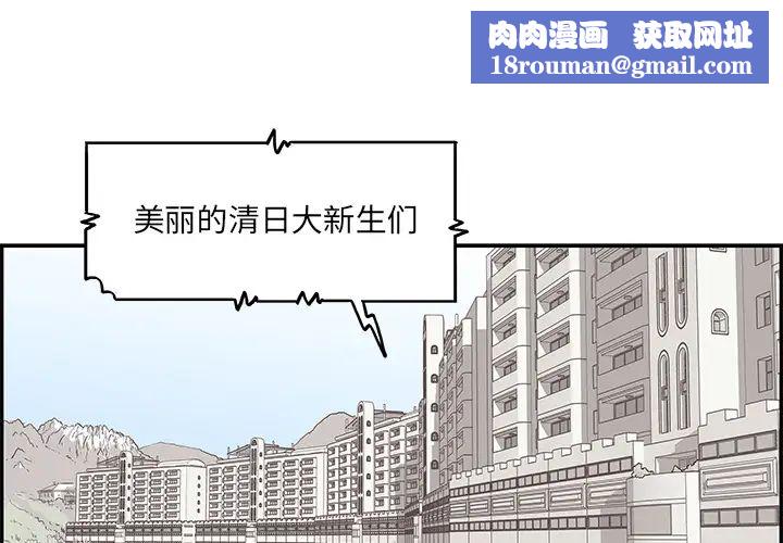 去他的女校第8话