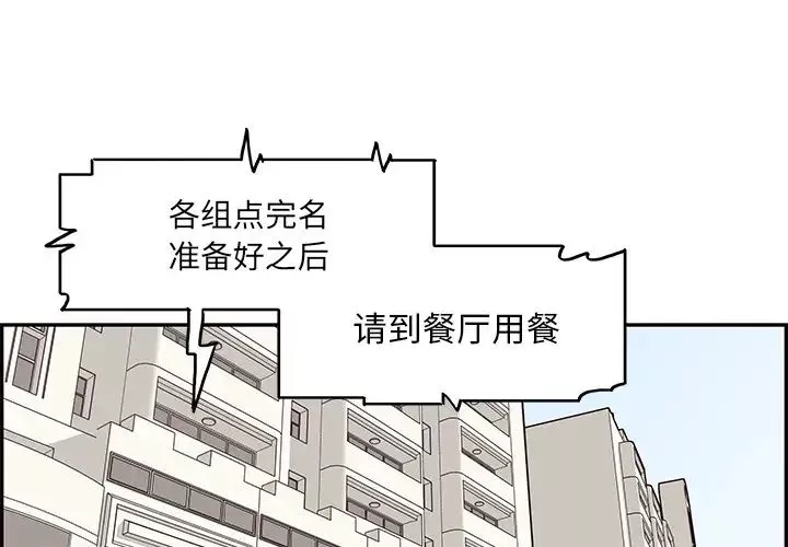 去他的女校-第8话 - 图片 3