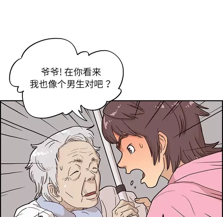 去他的女校第8话