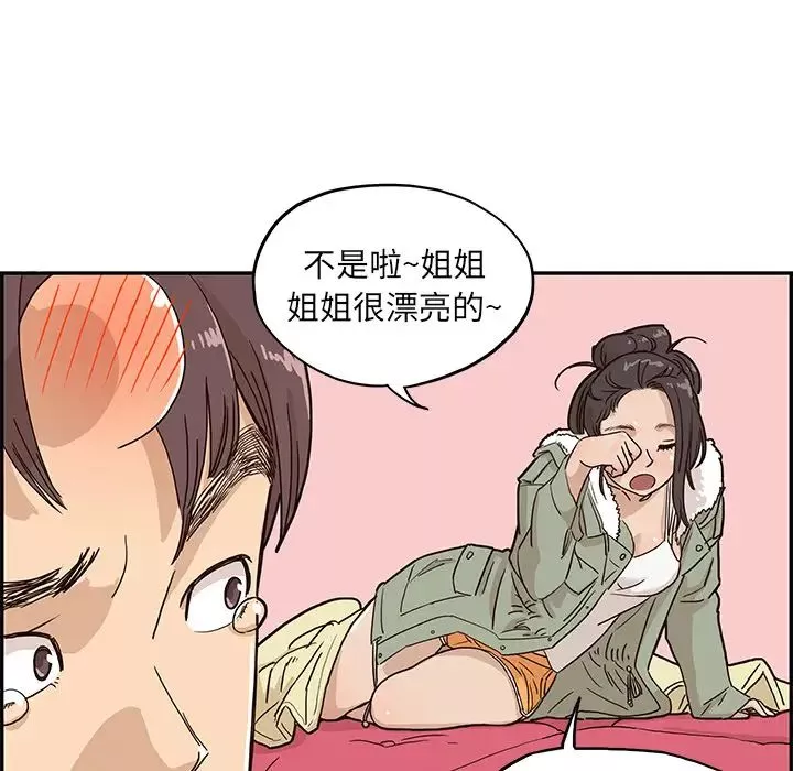 去他的女校-第8话 - 图片 31