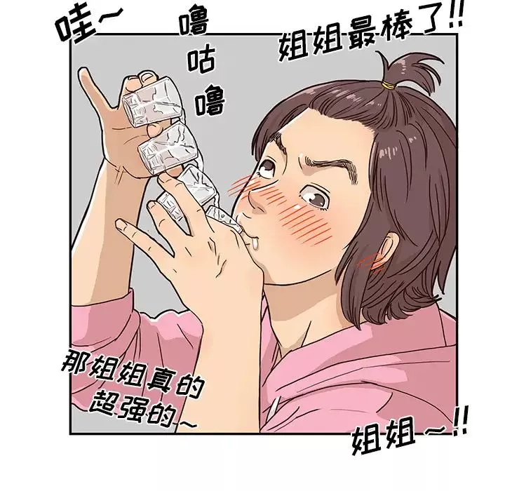去他的女校-第8话 - 图片 74