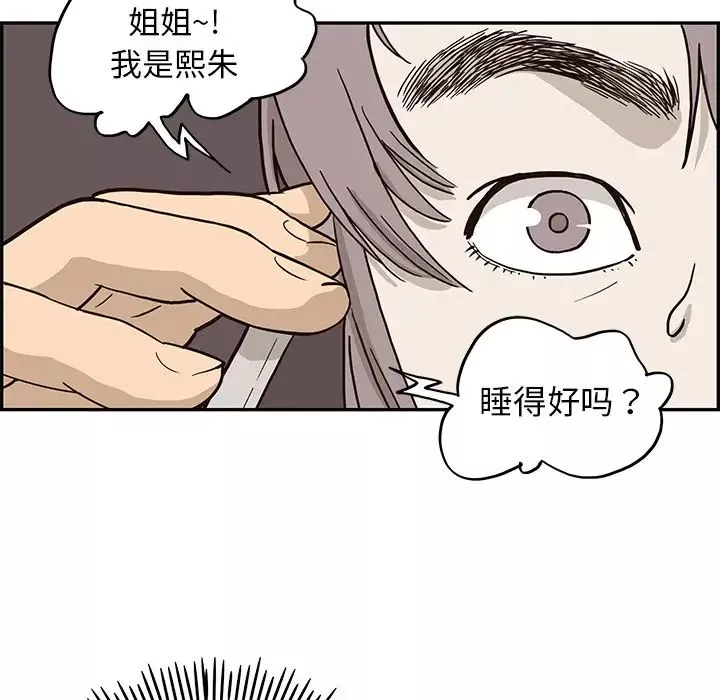 去他的女校-第8话 - 图片 88