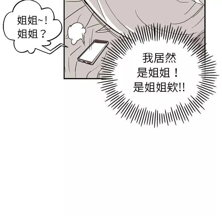 去他的女校-第8话 - 图片 90