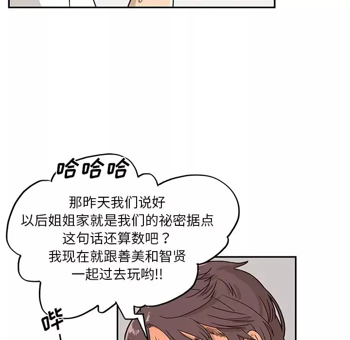 去他的女校-第8话 - 图片 102