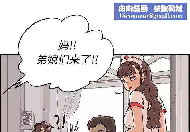 去他的女校-第9话 - 图片 1
