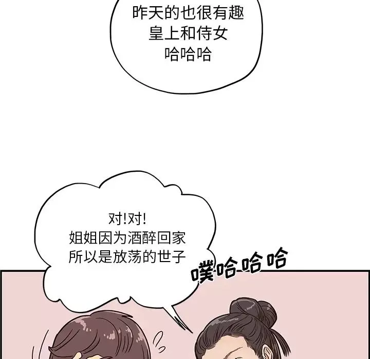 去他的女校-第9话 - 图片 18