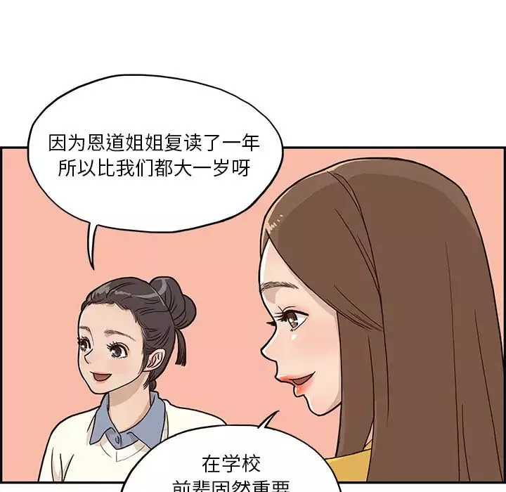 去他的女校-第9话 - 图片 30