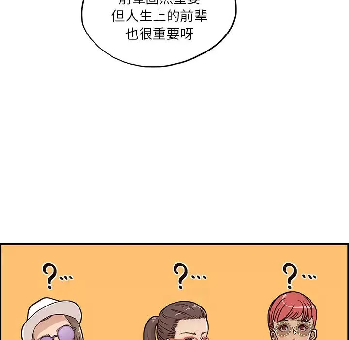 去他的女校-第9话 - 图片 31