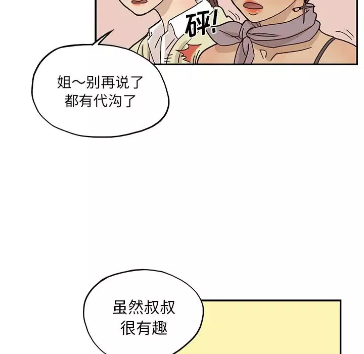 去他的女校第9话