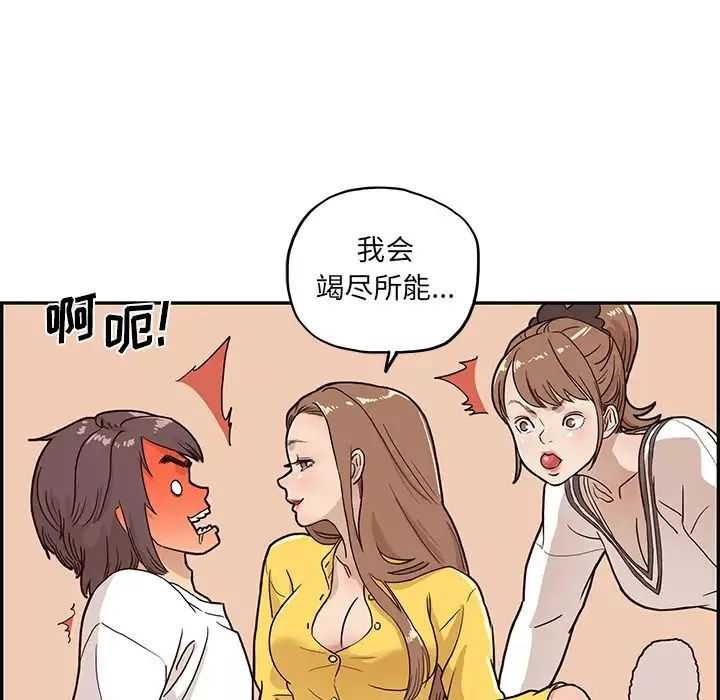 去他的女校-第9话 - 图片 58