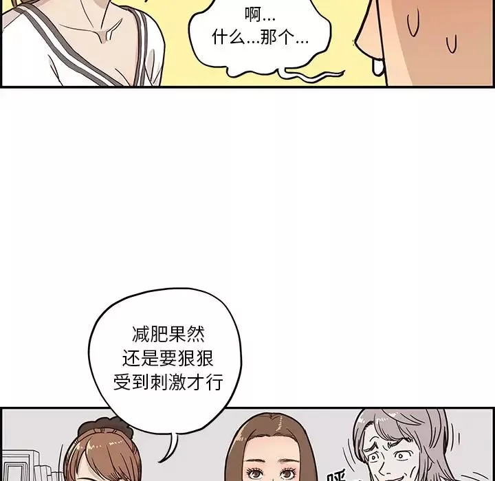 去他的女校-第9话 - 图片 89