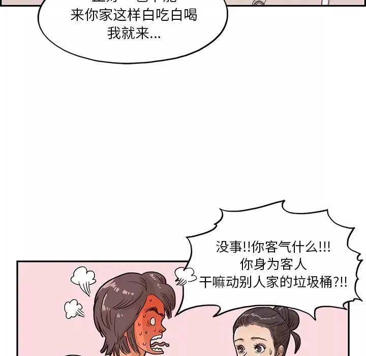 去他的女校-第9话 - 图片 92