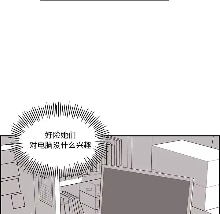 去他的女校-第9话 - 图片 96