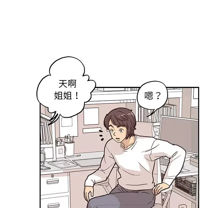 去他的女校-第9话 - 图片 99