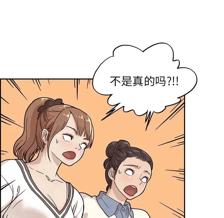 去他的女校-第10话 - 图片 25