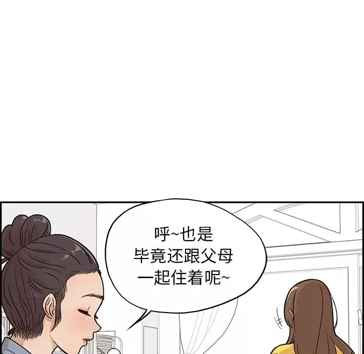 去他的女校-第10话 - 图片 35