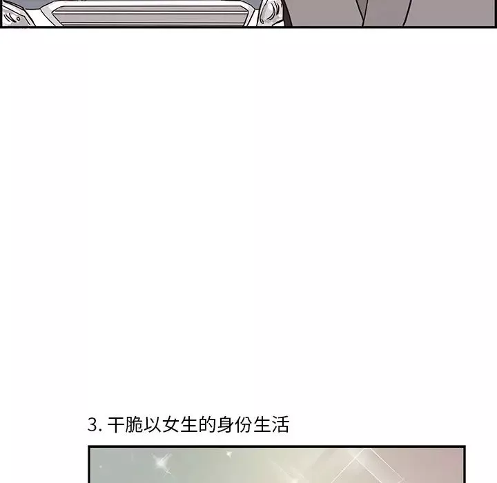 去他的女校-第10话 - 图片 77